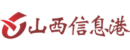 山西信息港